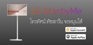 LG StanbyMe