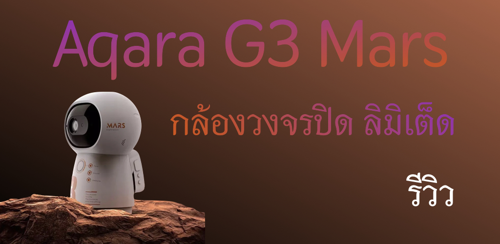 Aqara G3 Mars