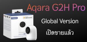 เปิดขายแล้ว Aqara G2H Pro Global Vesion